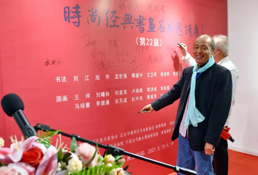 \"中国著名山水画家杜中良受邀参加“时尚经典•名家书画邀请展”\"